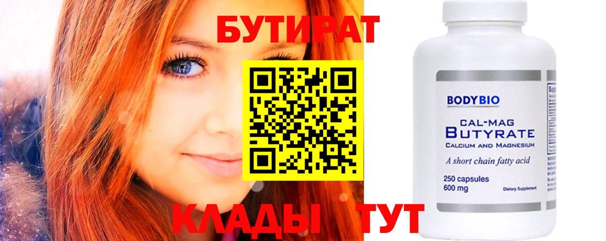 Бутират бутандиол Верхний Уфалей