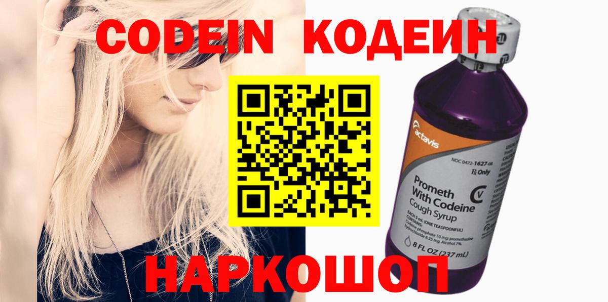 Codein Purple Drank  Codein напиток Lean (лин)  Вход с VPN  Верхний Уфалей 