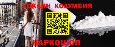 кокаин колумбия Белорецк