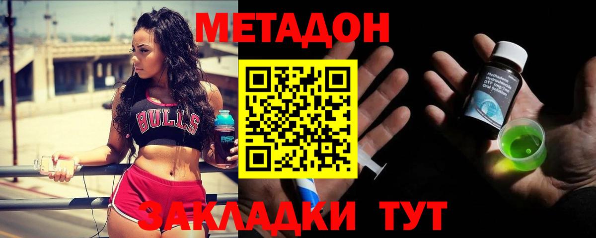 МЕТАДОН methadone Верхний Уфалей